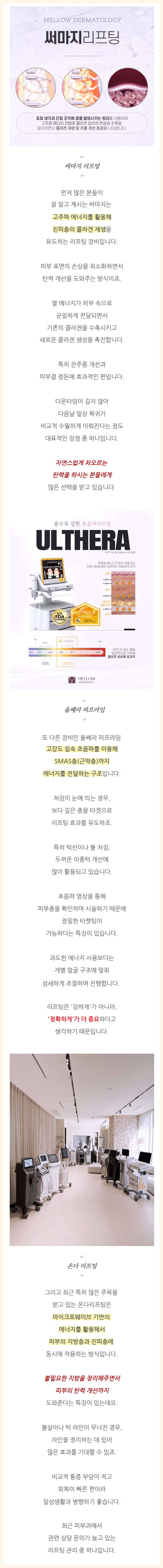 마포울쎄라 멜로우피부과 공덕점 진료 안내 02