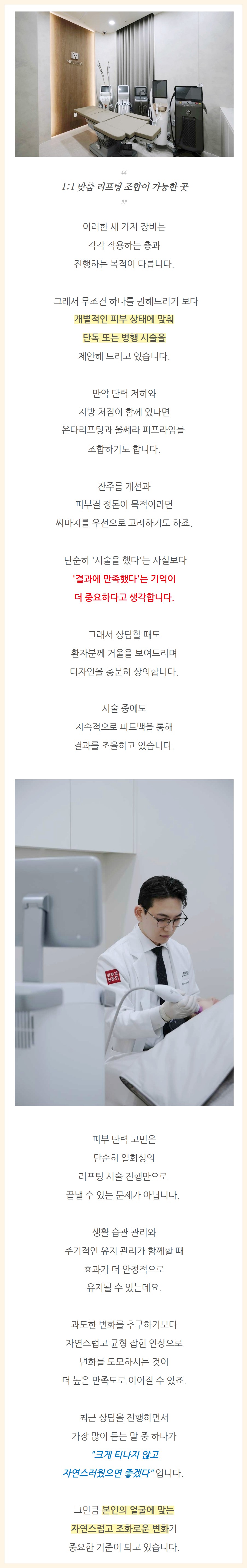 마포울쎄라 멜로우피부과 공덕점 진료 안내 03