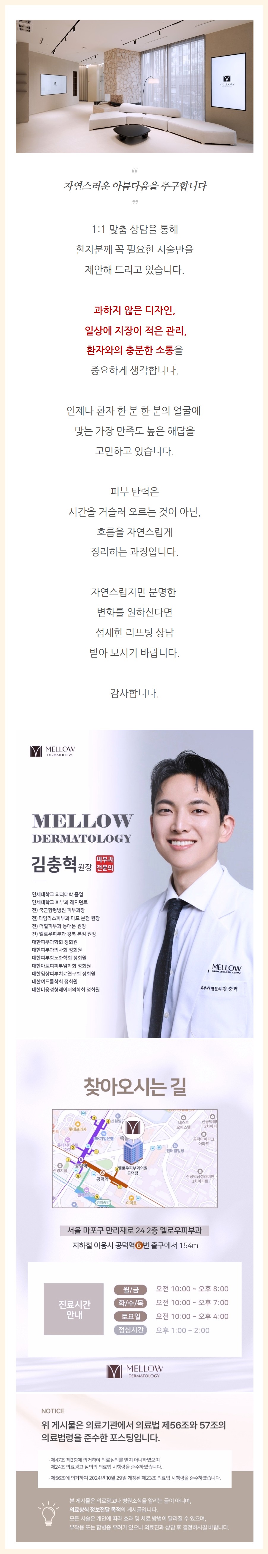 마포울쎄라 멜로우피부과 공덕점 진료 안내 04