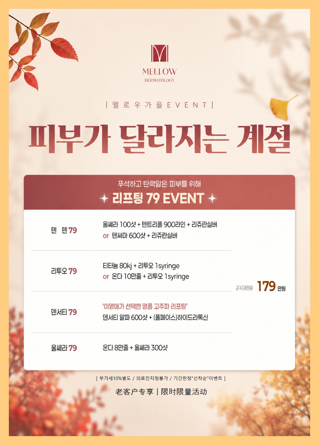 마포울쎄라 멜로우피부과 공덕점 진료 안내 05