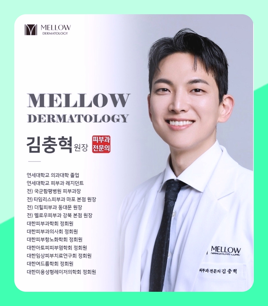 마포울쎄라 전문의에게 상담받으면 무엇이 다른가요? 멜로우피부과 공덕점